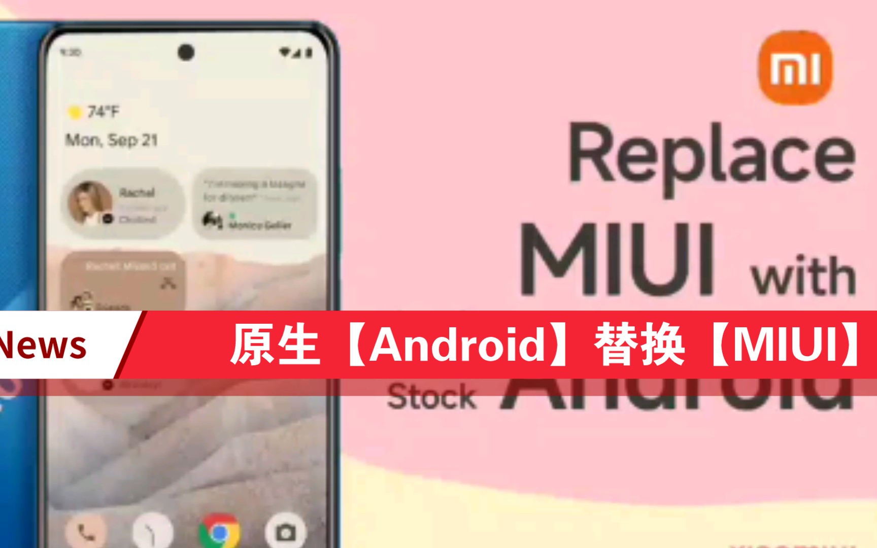 原生【Android系统】替换小米【MIUI】哔哩哔哩bilibili