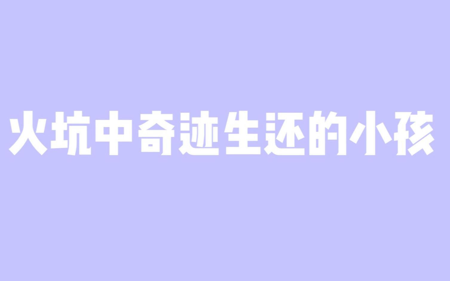 【GNZ48 林芝】林芝竟然是中泰火娃?哔哩哔哩bilibili