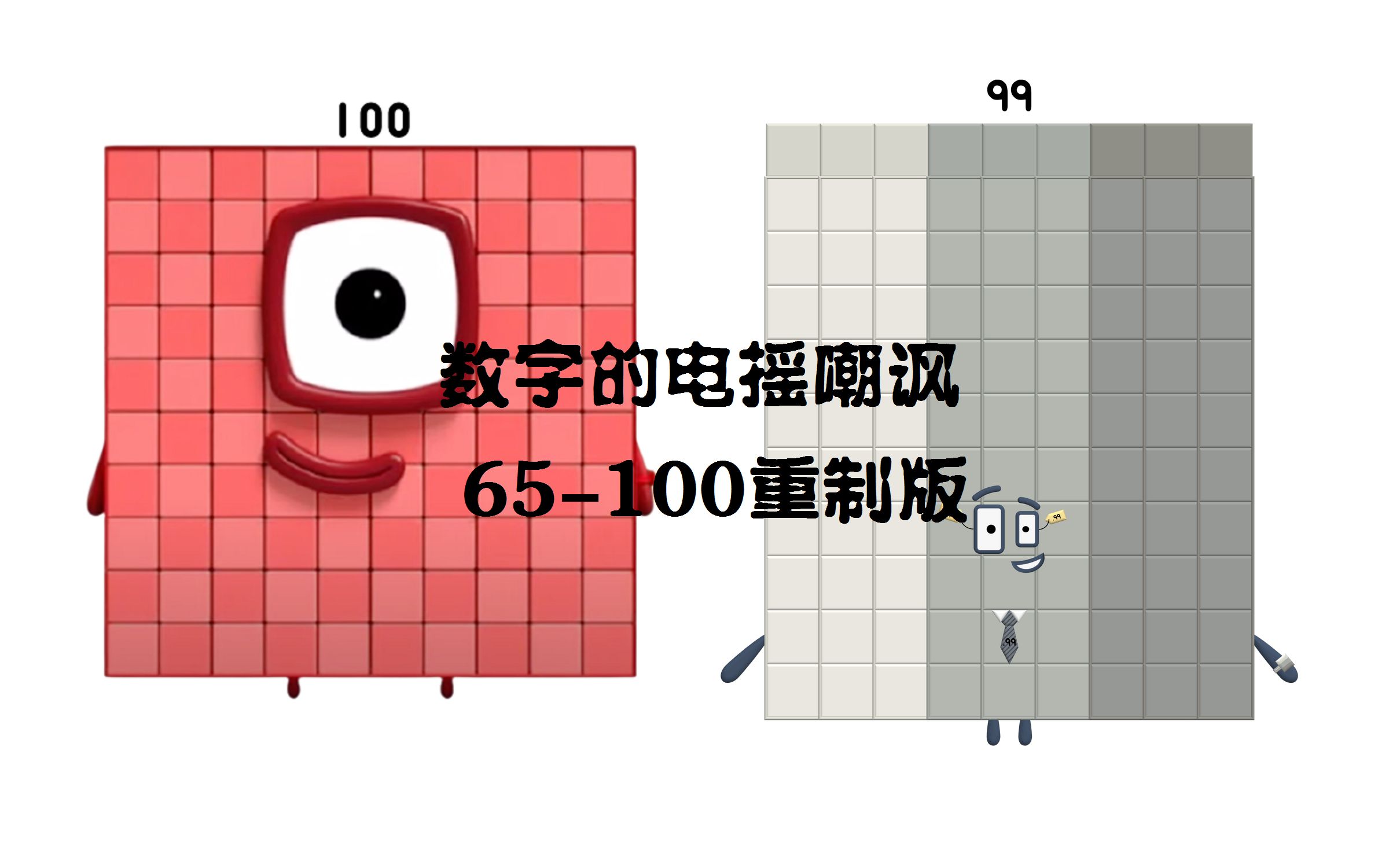 [图]（倒放挑战）3讽嘲摇电的字数