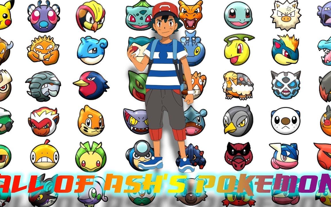 神奇宝贝小智的所有神奇宝贝