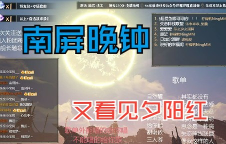 [图]与你一同看尽夕阳红——《南屏晚钟》