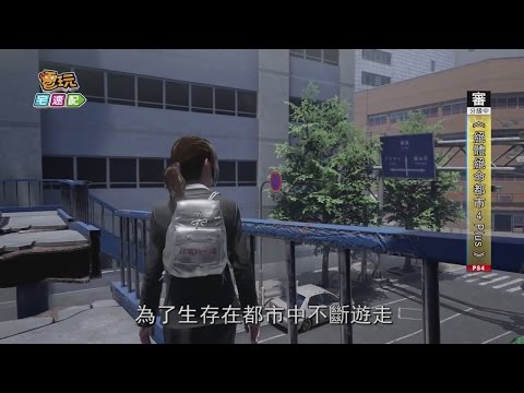 [图]爭議烏鴉嘴之作《絕體絕命都市4 Plus》康明貝克惹！_電玩宅速配20151201