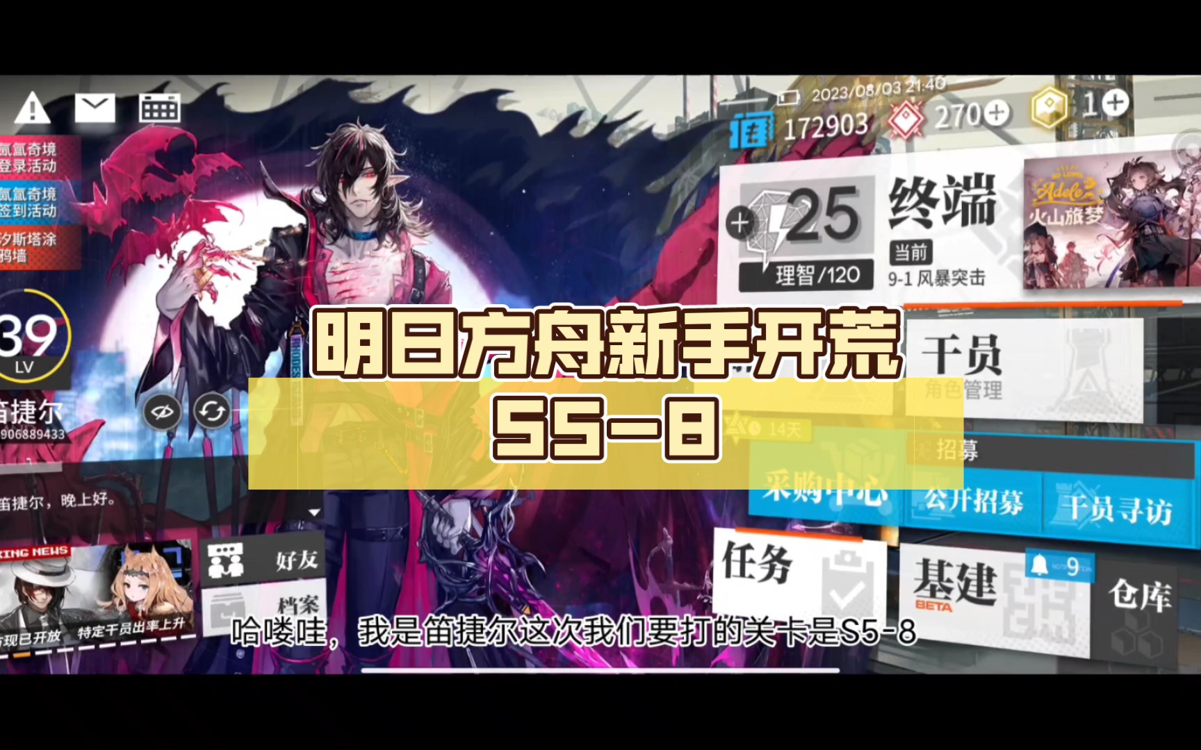 明日方舟新手开荒s5-8