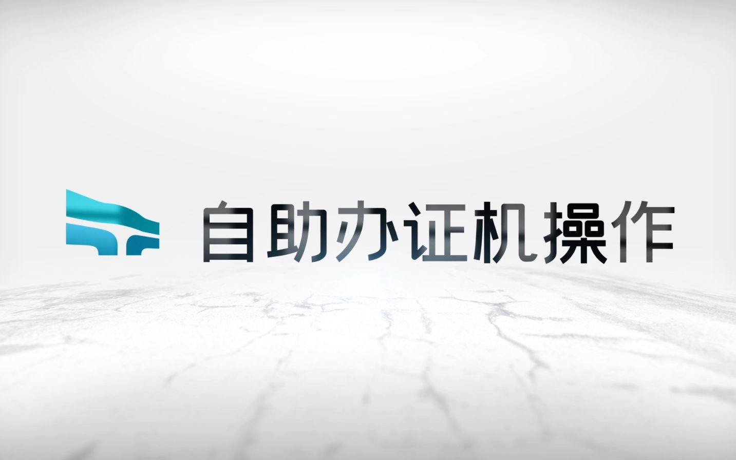 【湖北省图书馆】自助设备操作指南——自助办证机操作哔哩哔哩bilibili