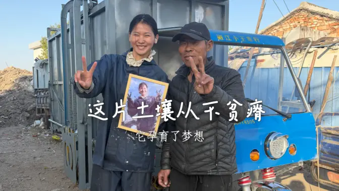 垃圾堆里的女孩，想给父亲换新车