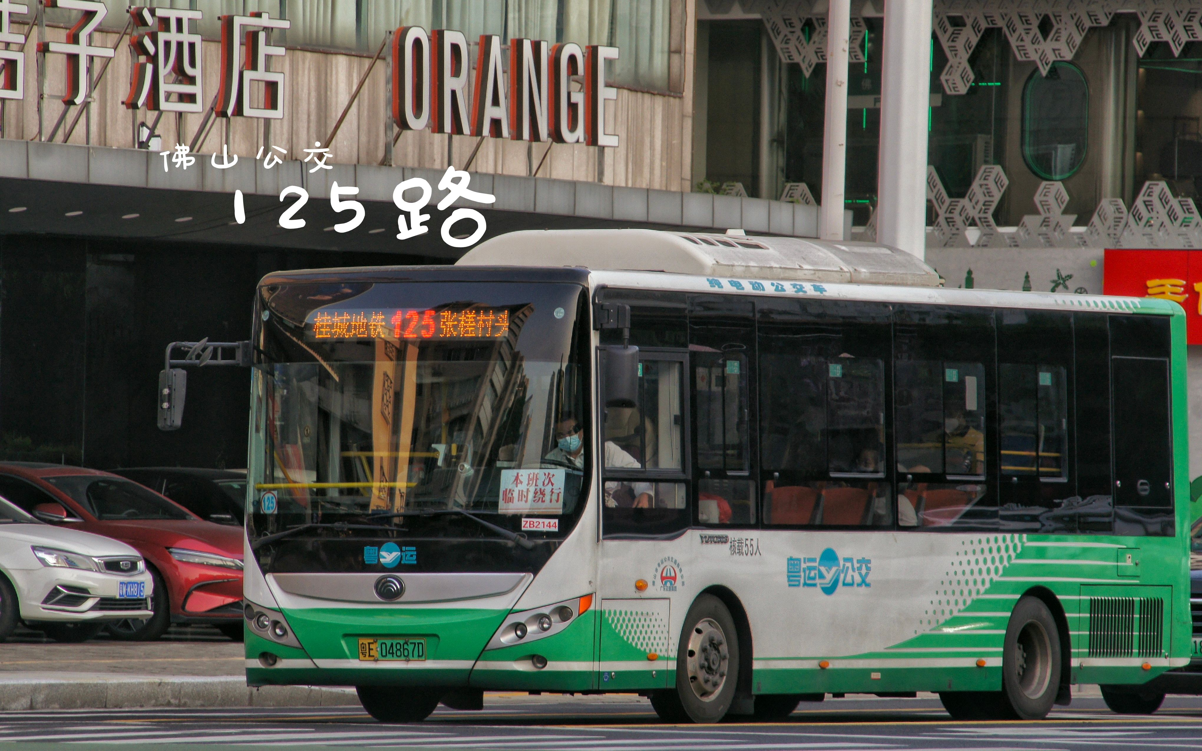 86 佛山公交 125路 张槎村头-桂城地铁站 全程第一视角