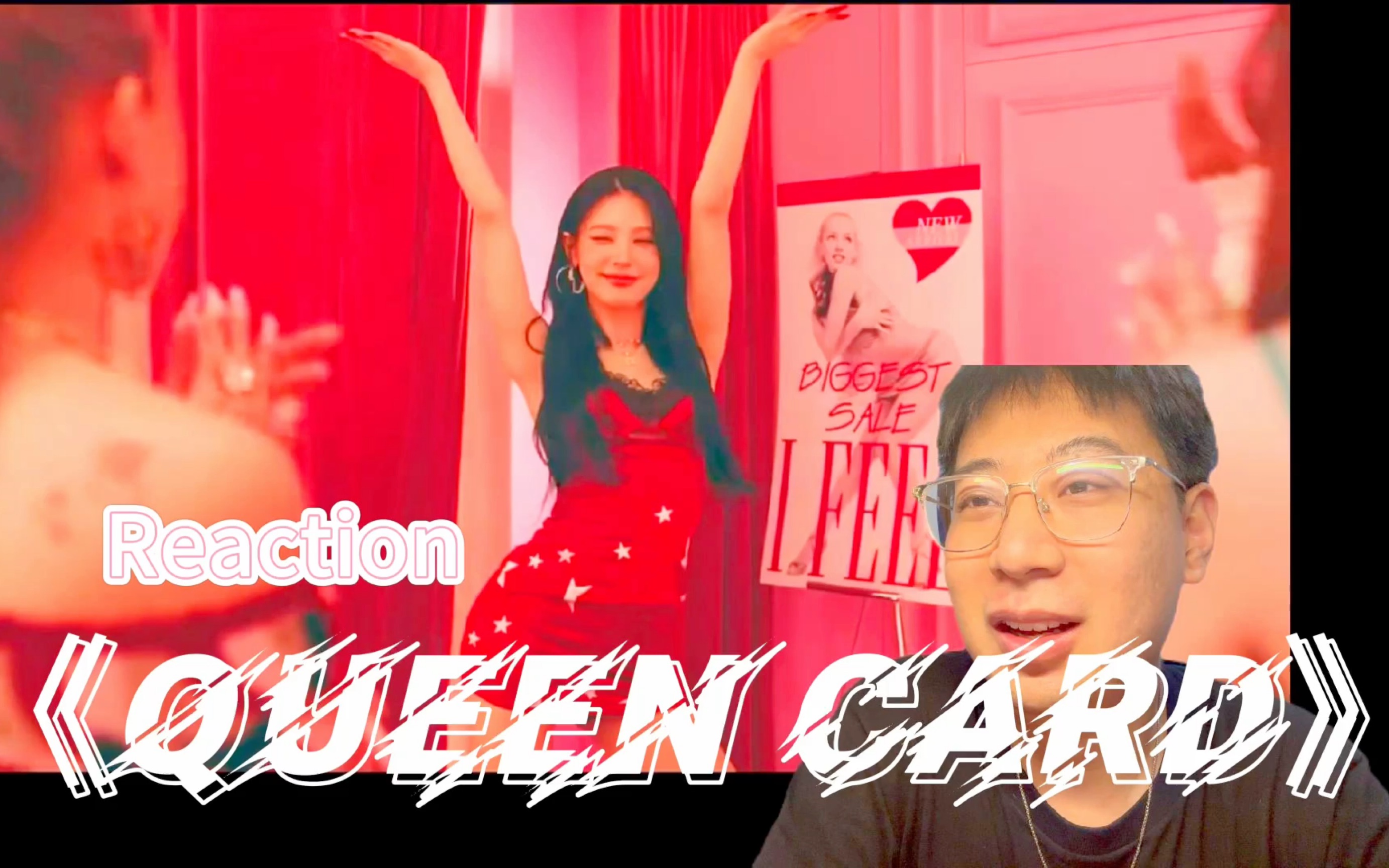 [图]Reaction｜女王三部曲（G）—idle《Queen card》！