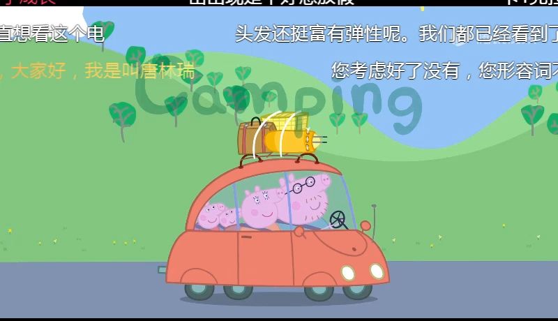 小猪佩奇第1季 第35方宿营