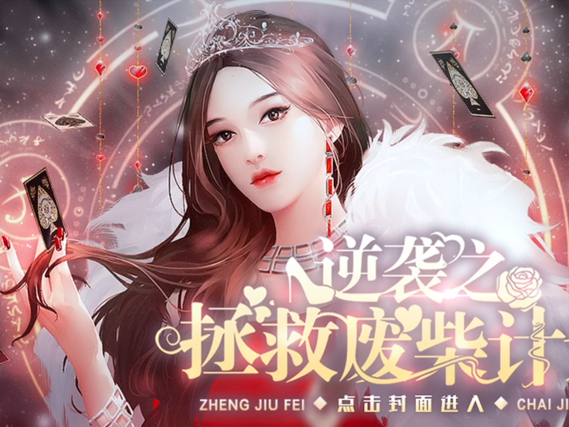 清冷美人翻身计划