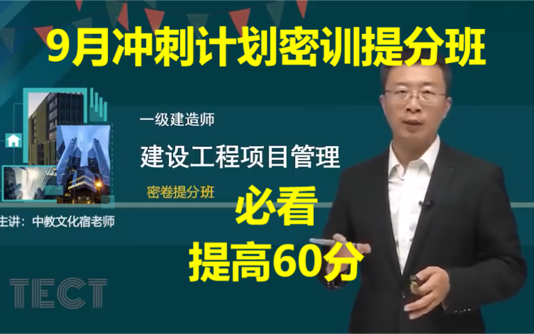 [图]【9月刷题】2022年【一建管理】宿吉南-密卷提分班【完整版】