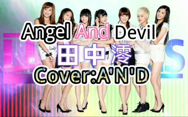 [图]【土味PV】Angel and Devil(杨芸晴女士听了直呼“有够电”)