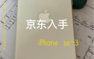 Download Video: iPhone se3 开箱