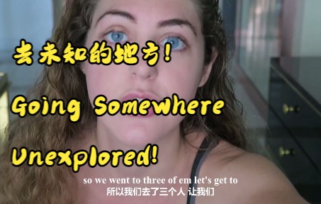 [图]去未知的地方!Going Somewhere Unexplored!