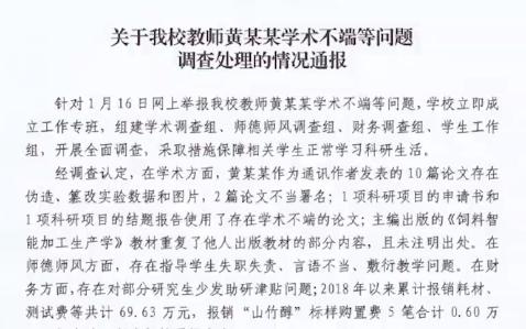 兄弟们,结果来了!关于华中农大通报教师黄某某学术不端等问题处理情况哔哩哔哩bilibili