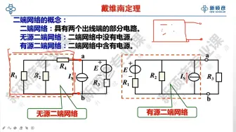 Descargar video: 电工电子11戴维南定理