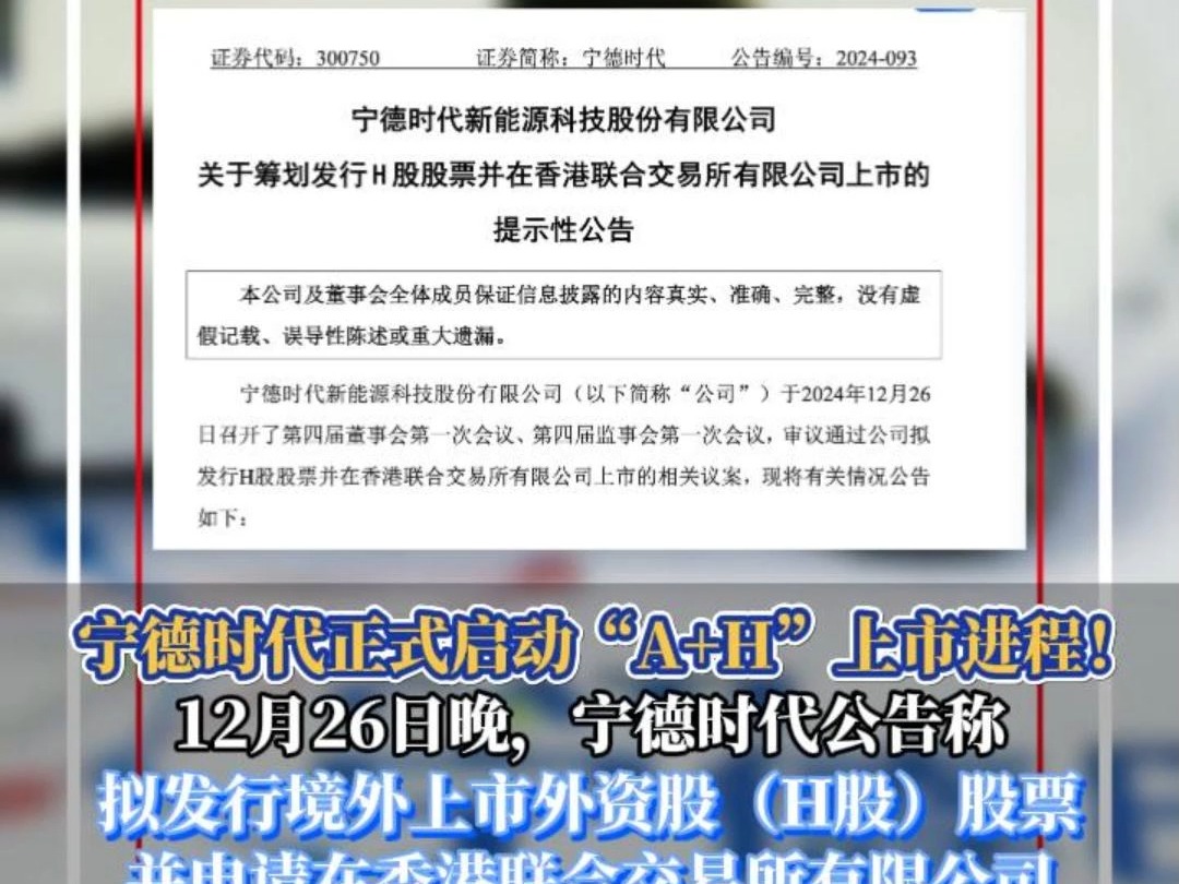 传闻落地!带着账上2600亿,宁德时代拟赴港二次上市!哔哩哔哩bilibili