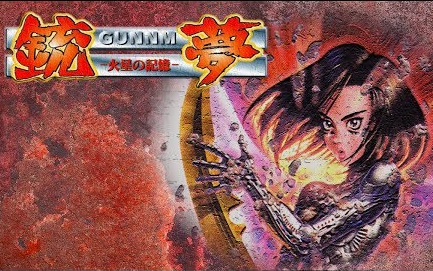 【隔壁老鲤】(PS1)《铳梦 火星的记忆》游戏流程