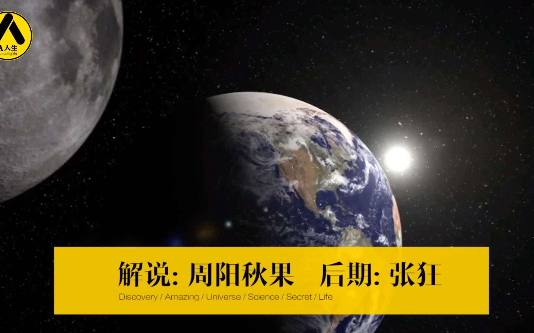 月亮是从地球上分离出去的?月亮是这样形成的吗?哔哩哔哩bilibili