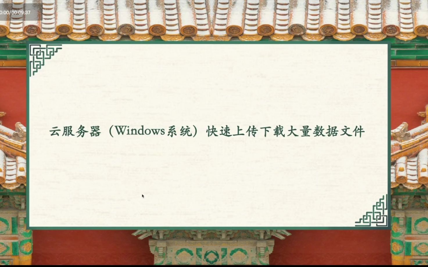 腾讯云云服务器(Windows系统)快速上传下载大量数据文件哔哩哔哩bilibili