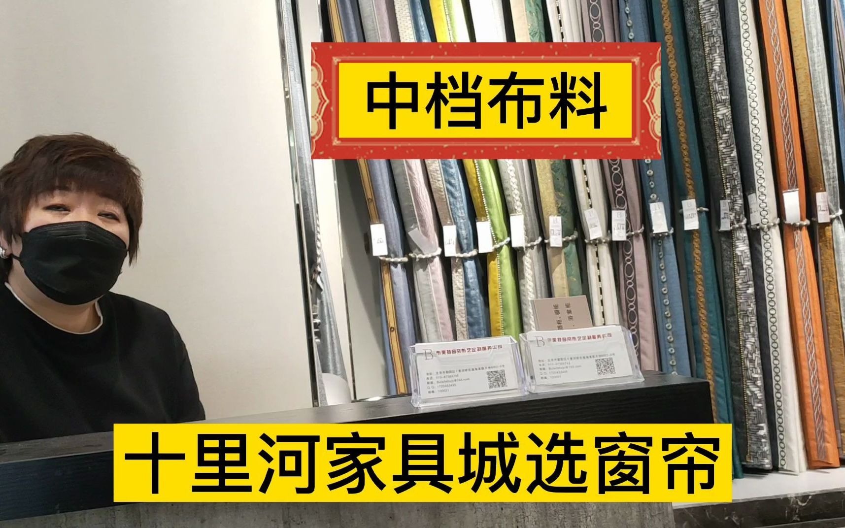 北京十里河装饰城买窗帘,了解完价格马上就跑了哔哩哔哩bilibili