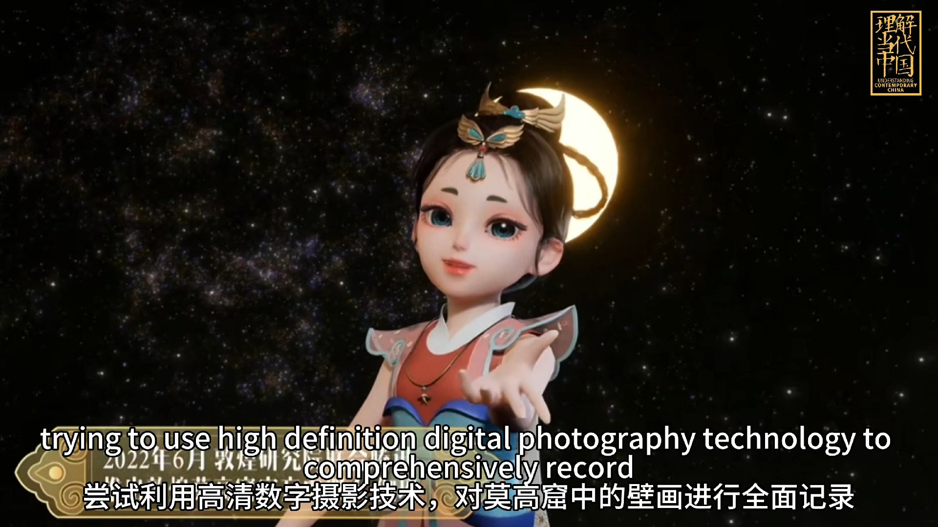 数字中国赋能传统文化 Digital China Empowers Culture:哔哩哔哩bilibili