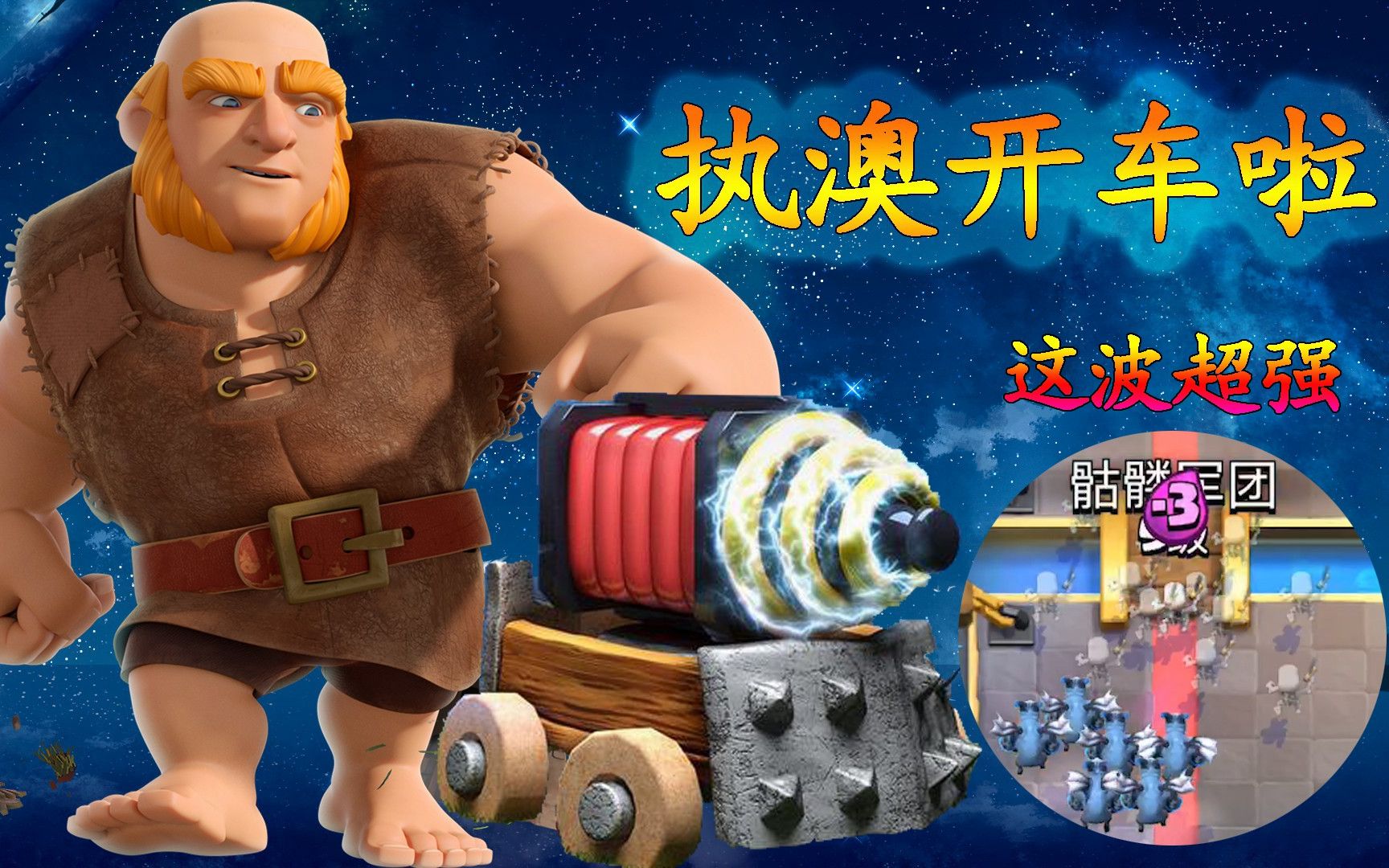 皇室战争:气急败坏一波苍蝇海 骷髅海进攻,想不到有奇效!