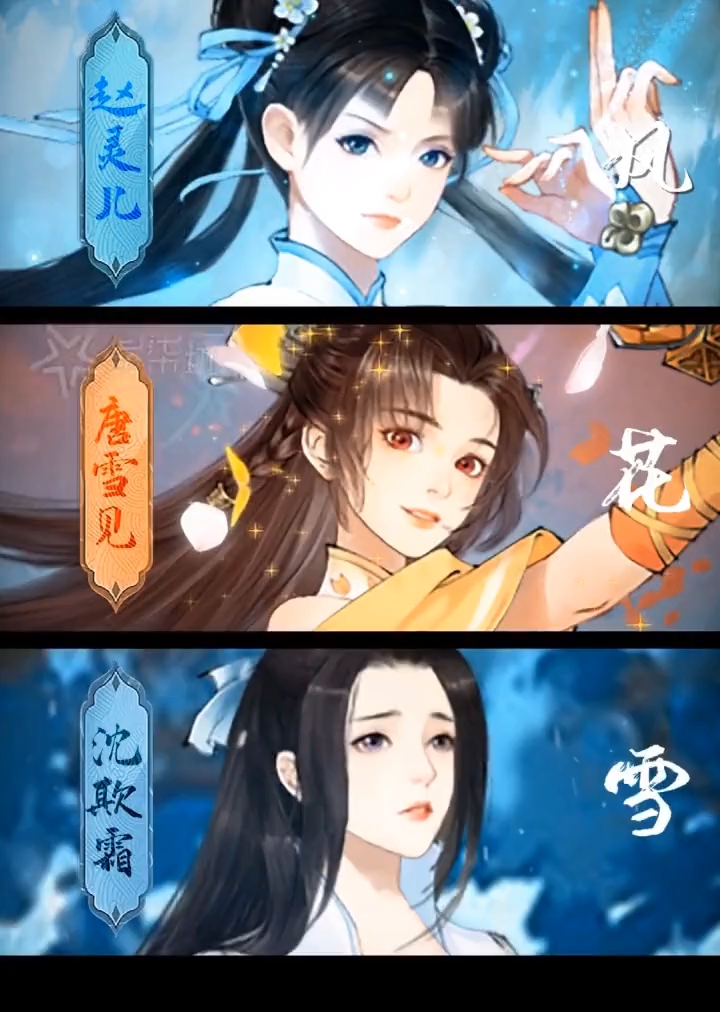 仙剑奇侠传四大美女:谁是你的女神?风花雪月!风华绝代!倾国倾城!赵灵儿!林月如!唐雪见!沈欺霜!手机游戏热门视频