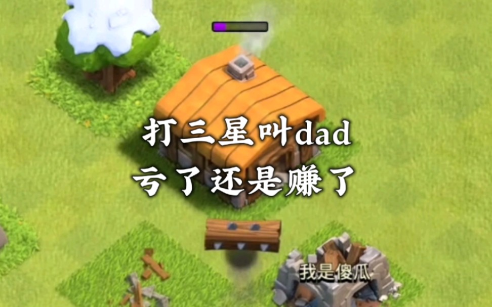 请问dad是什么意思,他为什么不叫就走了?部落冲突