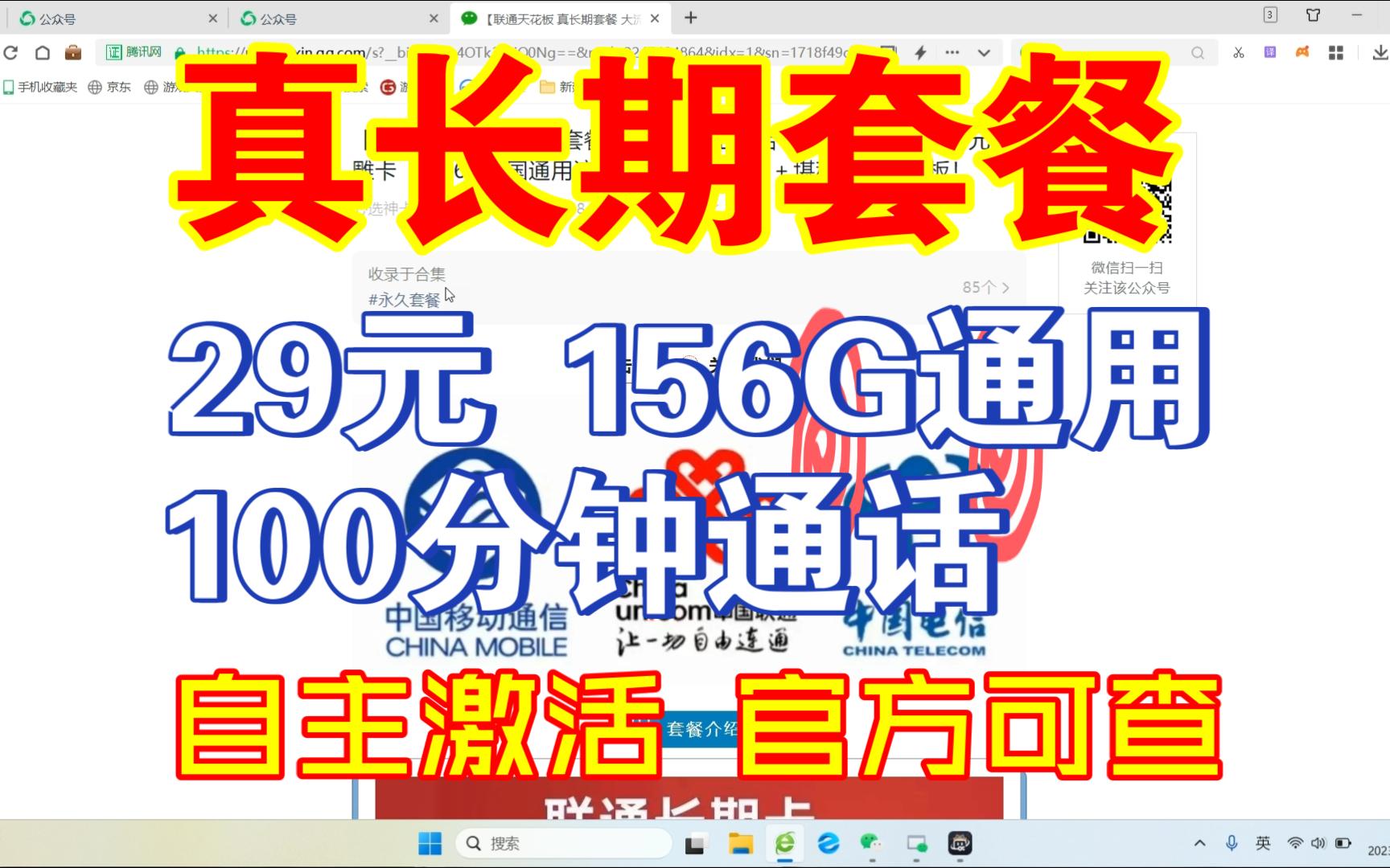 【堪称联通天花板 真长期套餐 官方可查 自主激活 可发北京】联通29元冰雕卡 =156G全国通用流量+100分钟通话!哔哩哔哩bilibili