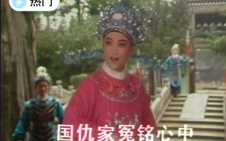 【越剧】越剧孟丽君号炮响鼓乐鸣幡卷东风选段