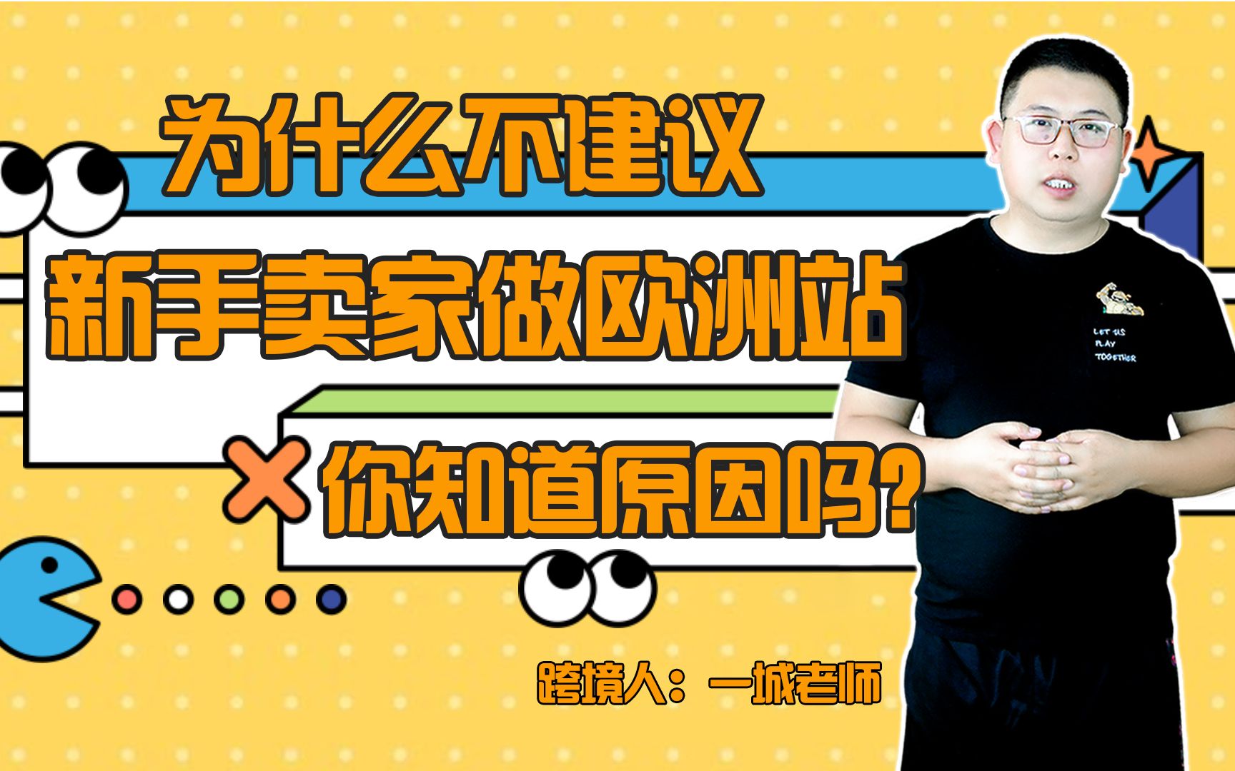 新手做跨境电商亚马逊不建议从欧洲站做起?这三个原因你知道吗?哔哩哔哩bilibili