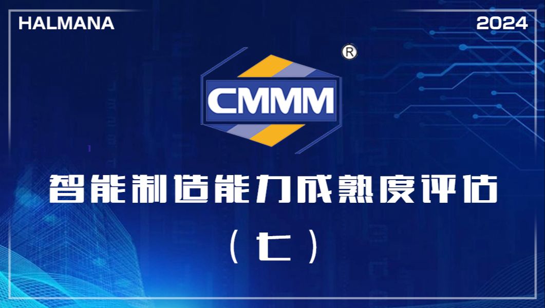 第71期 CMMM评估需要评估哪些内容?哔哩哔哩bilibili