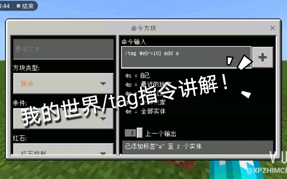 [图]我的世界指令：/tag标签指令的简单讲解与应用！