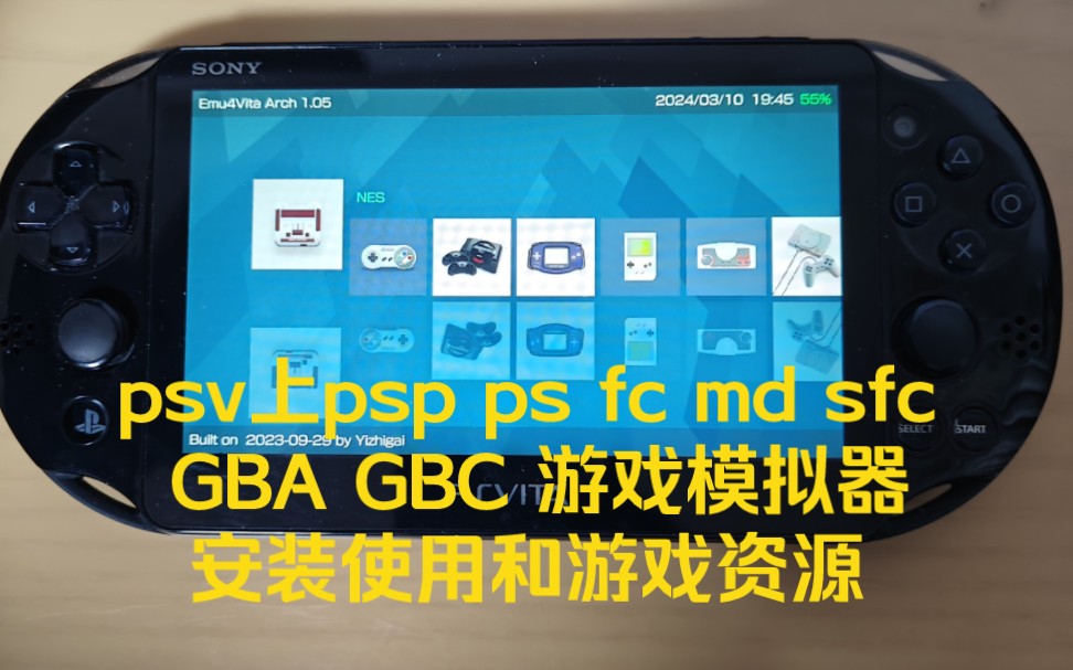 psv上psp ps fc md sfc GBA GBC 游戏模拟器安装使用和游戏资源哔哩哔哩bilibili