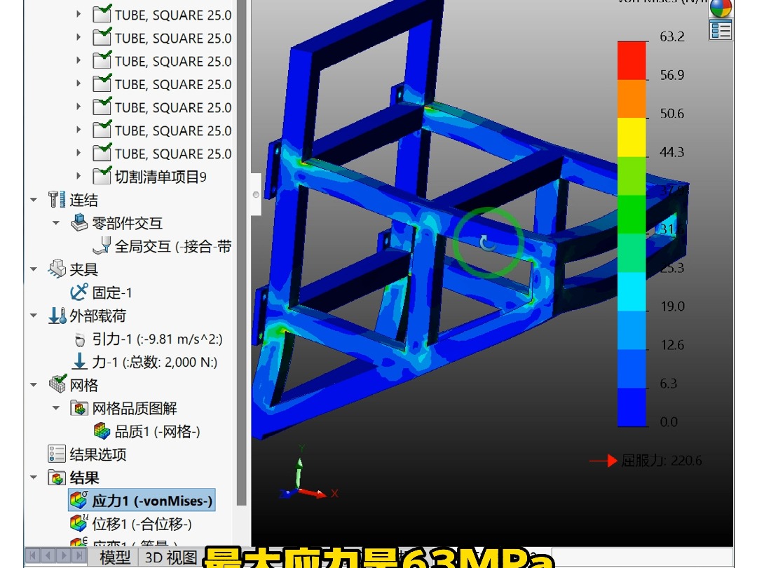 梯形支撑钢架SolidWorks结构强度分析哔哩哔哩bilibili