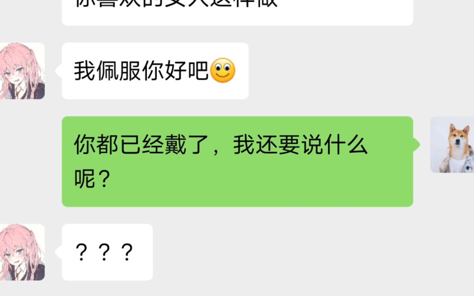 [图]这就是舔狗的自我修养吗？太绝了！！！