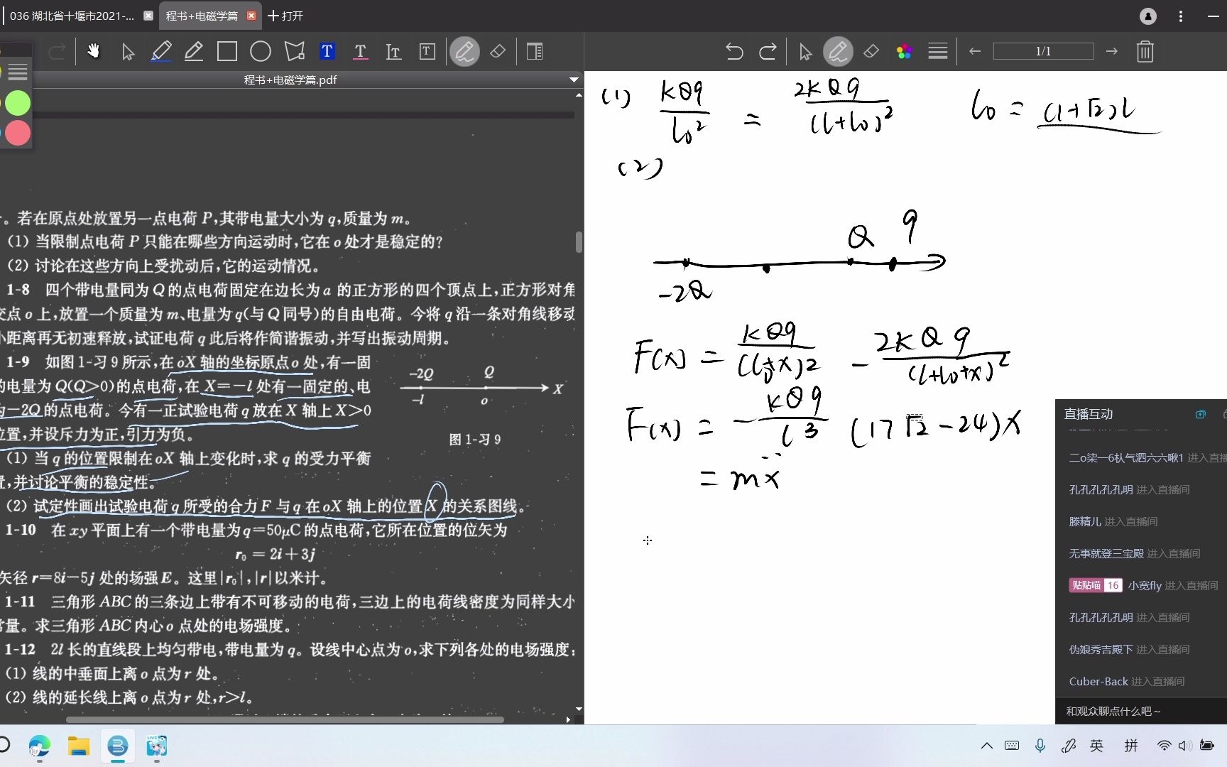 [图]程稼夫电磁学习题解（直播回放）