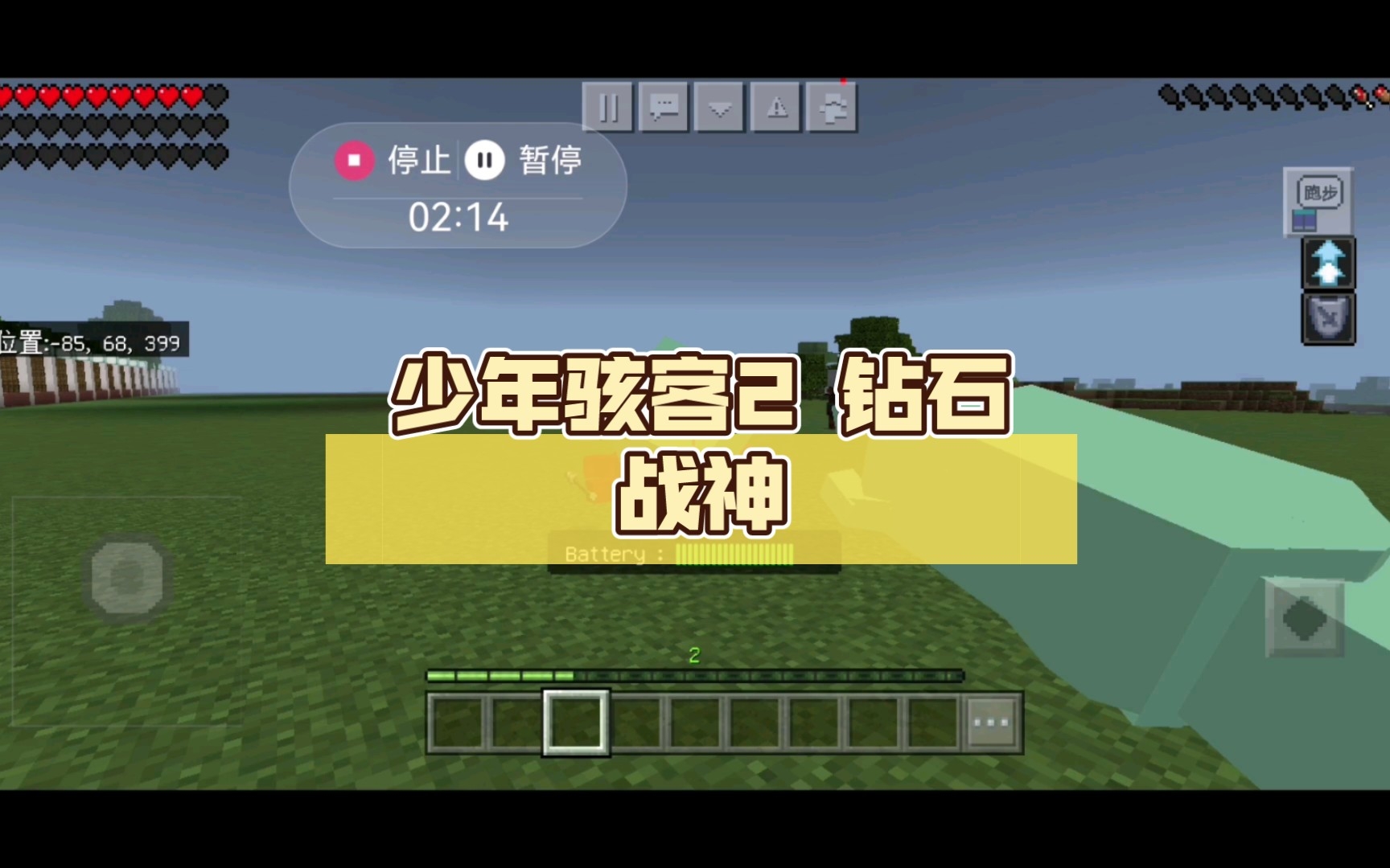 少年骇客2 钻石战神