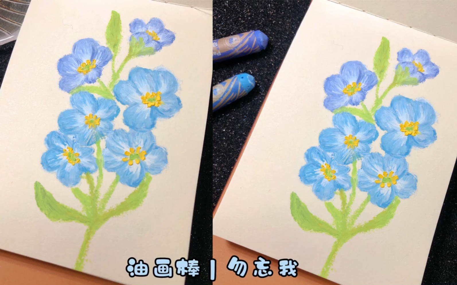 油画棒 | 勿忘我 简单画画过程