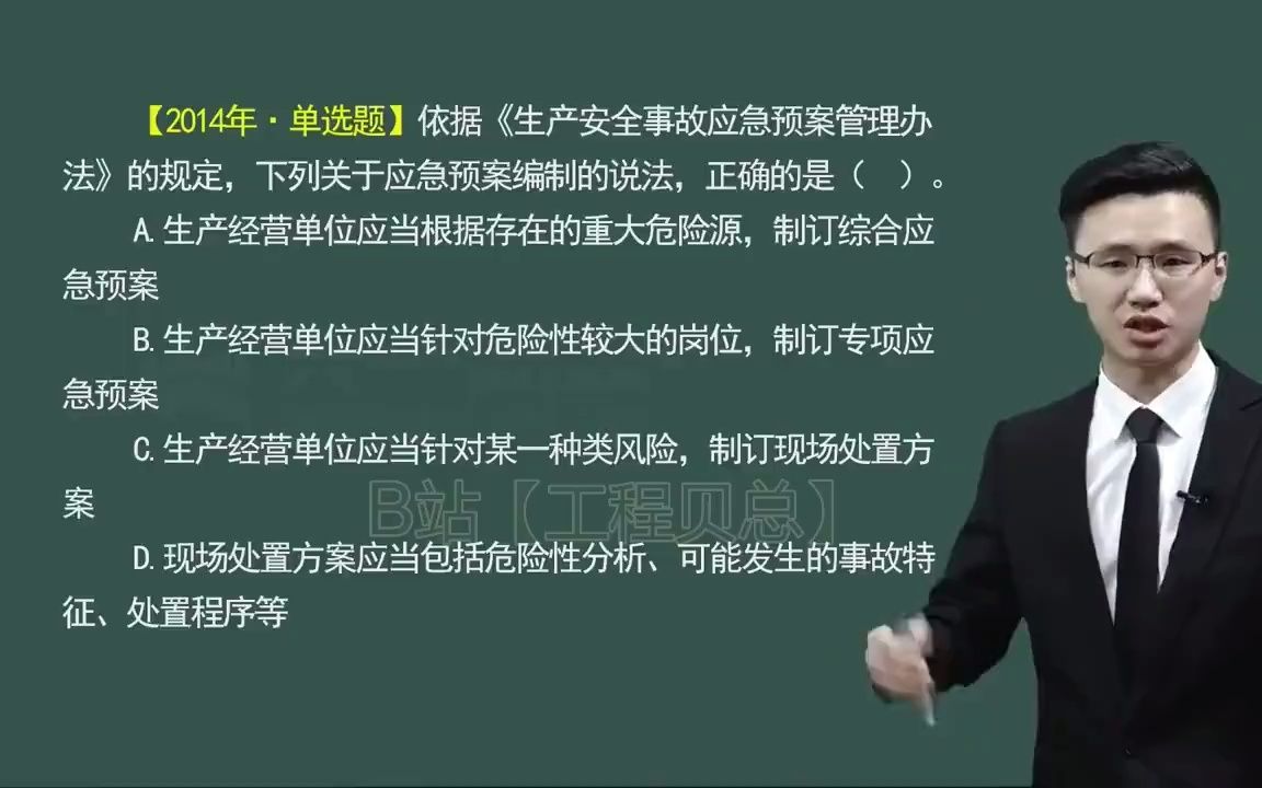 57.第六节安全生产事故应急预案管理办法高清 720P高清 720P哔哩哔哩bilibili