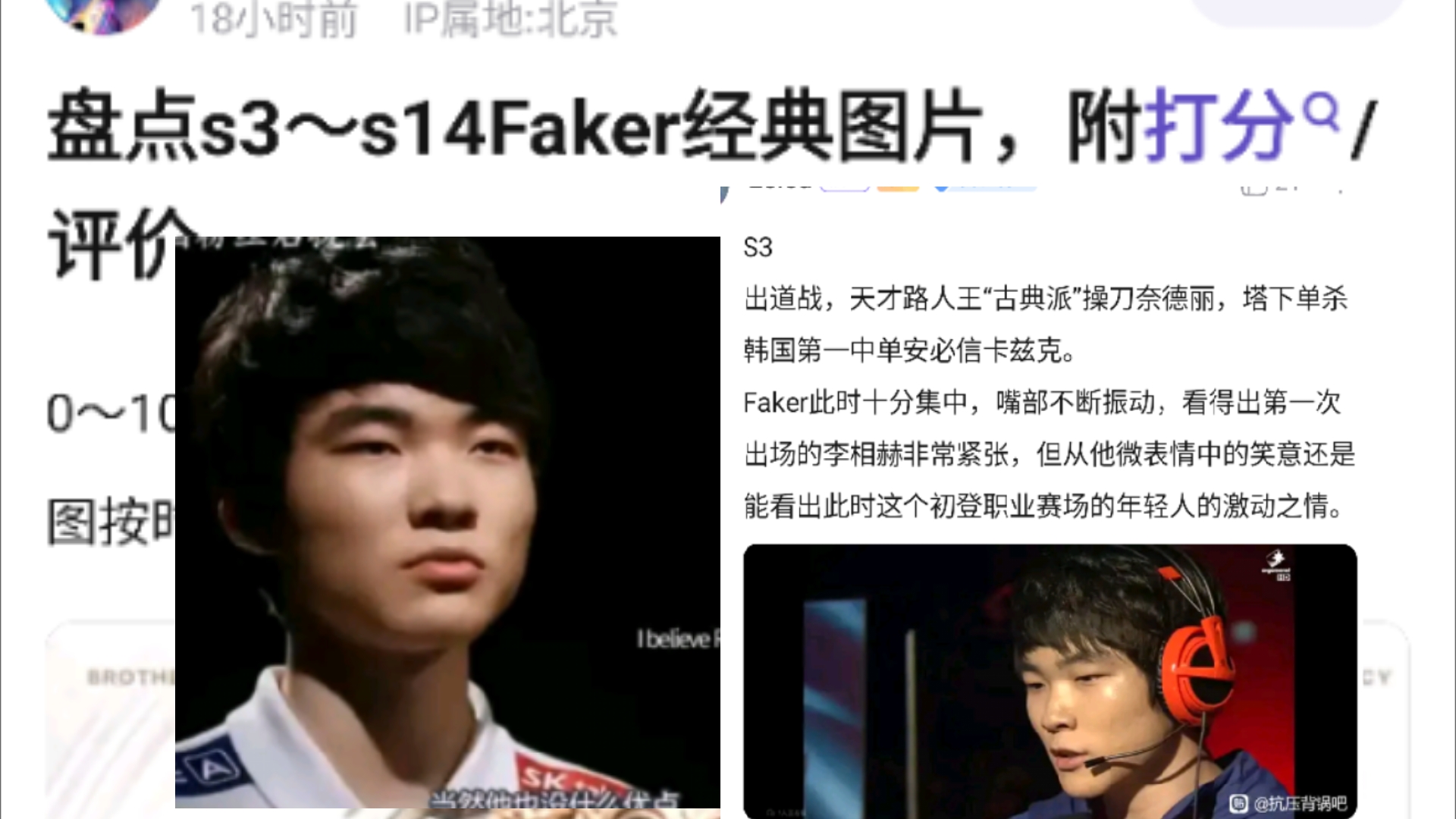 盘点S3到S14Faker所有经典图片,你们来打分评价,抗吧热议电子竞技热门视频