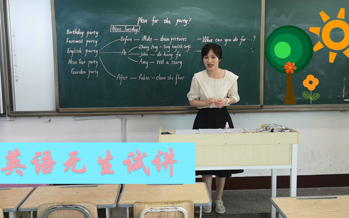 英语无生试讲 干货满满 考编 资格证