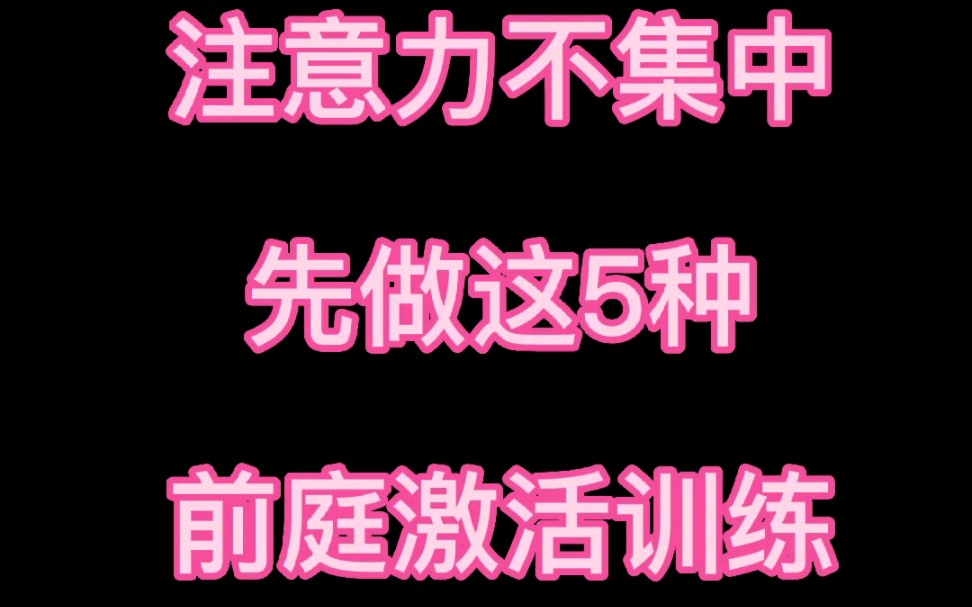 [图]孩子感统失调，注意力不集中，好动不安，发呆走神，可能是前庭失调！前庭失调先做这几个训练，激活前庭功能！