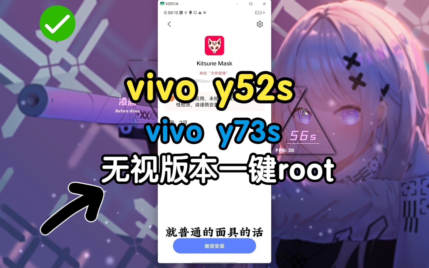 vivo y52s/vivo y73s无视版本傻瓜式一键root教程!!工具免费公益!!!!哔哩哔哩bilibili