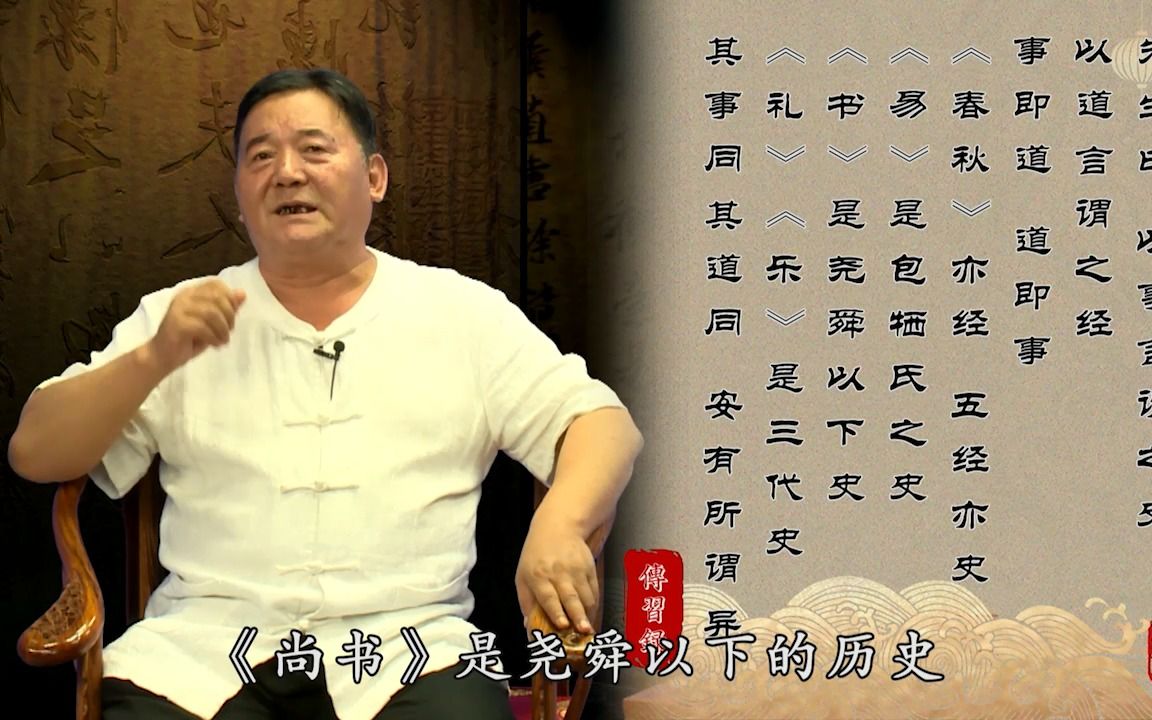 [图]精讲《传习录》017 第十七讲 卷上•徐爱录 第13句 先儒论六经 以《春秋》为史_1