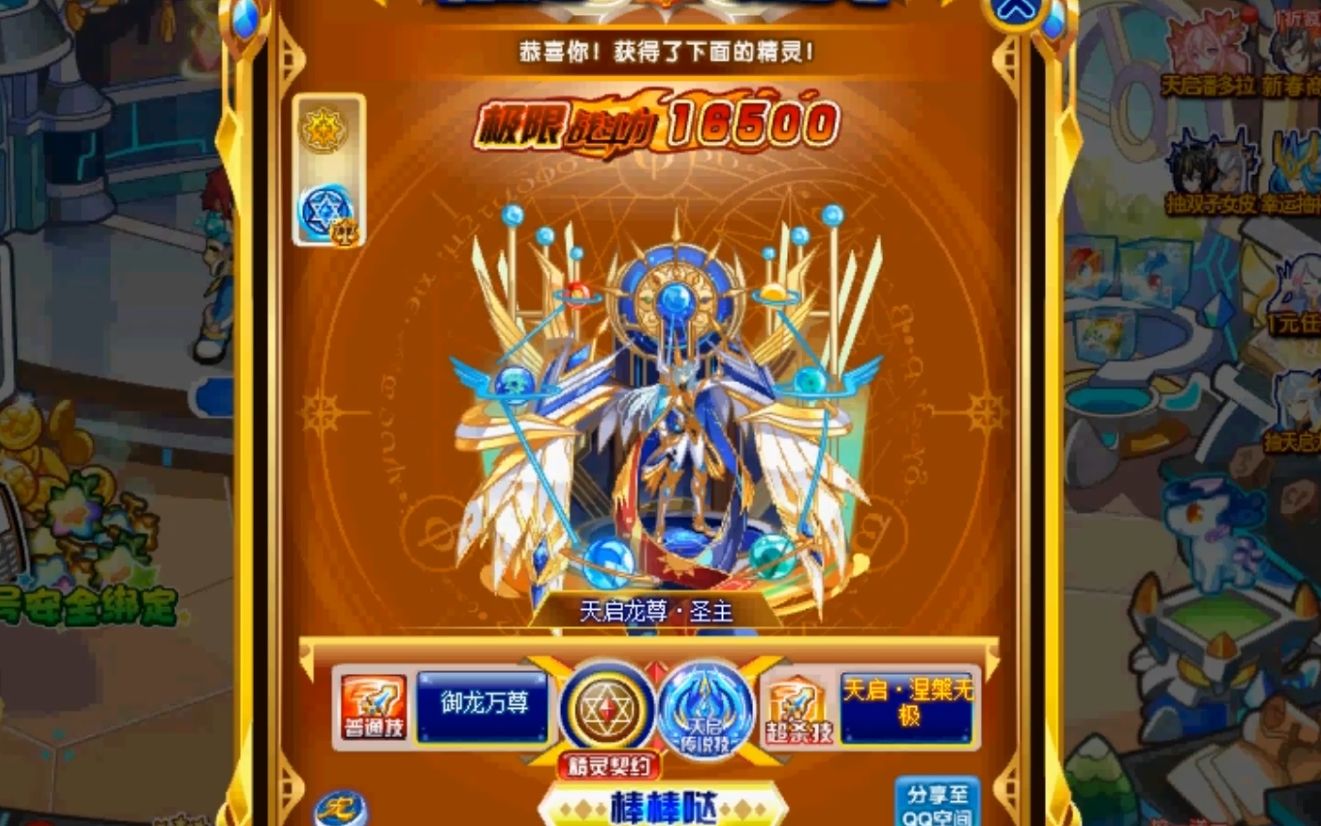 【奥奇传说】天启龙尊·圣主速通稳定打法(非贫民)天启龙尊圣主御龙