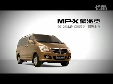 福田2012款mpx蒙派克 第一代小改款 上市广告片哔哩哔哩bilibili