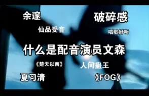 Download Video: 什么是配音演员文森？