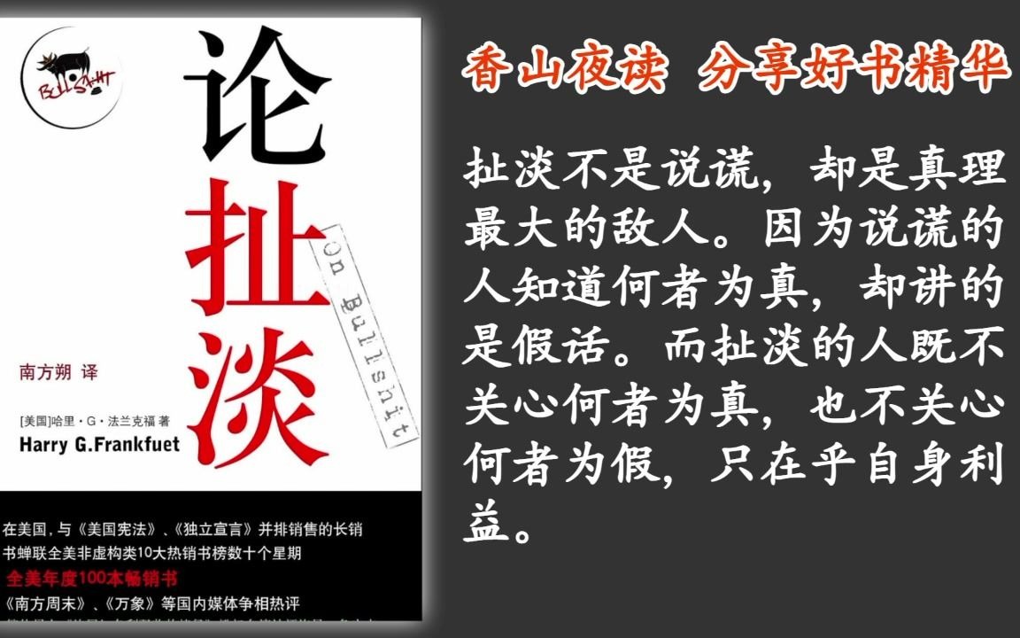 《论扯淡》探讨现今社会何以充斥着言不由衷的扯淡哔哩哔哩bilibili