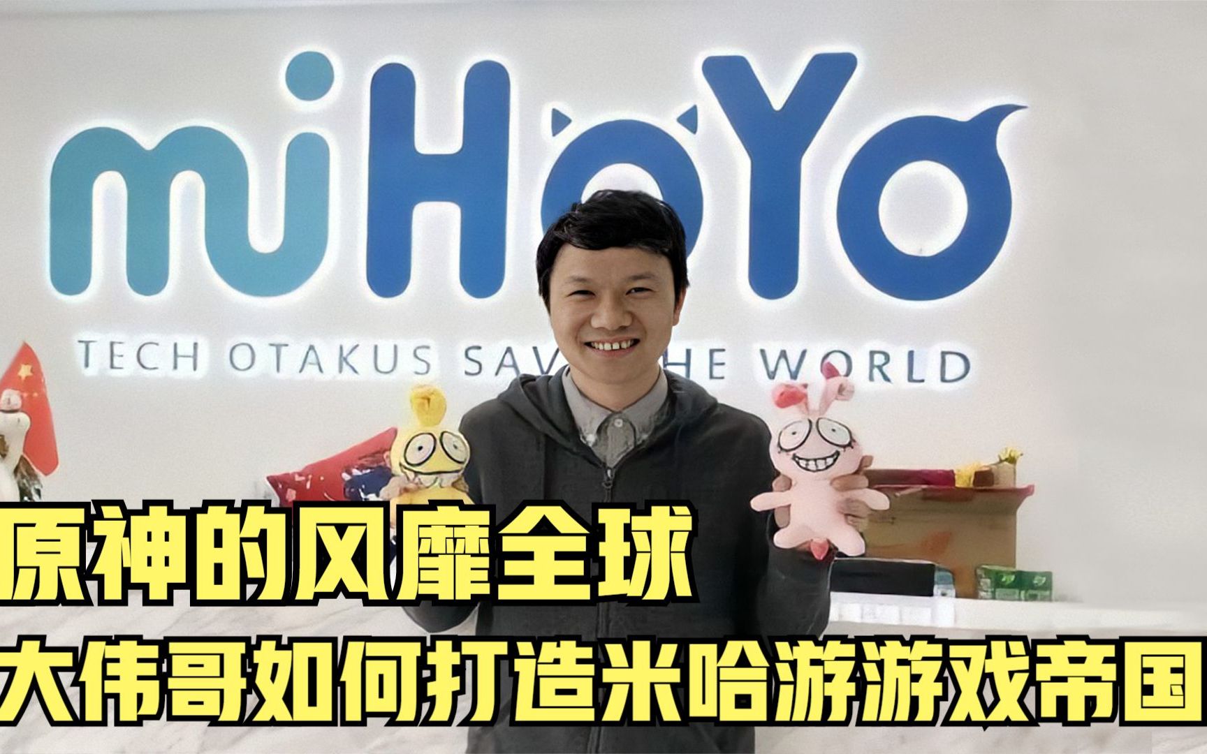 mihoyo刘伟图片